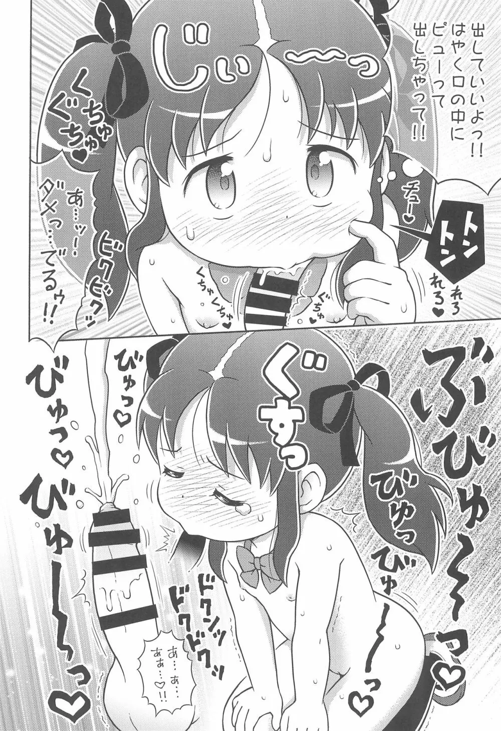 吉川さんとスガワラ君の個別勃起検査! Page.18