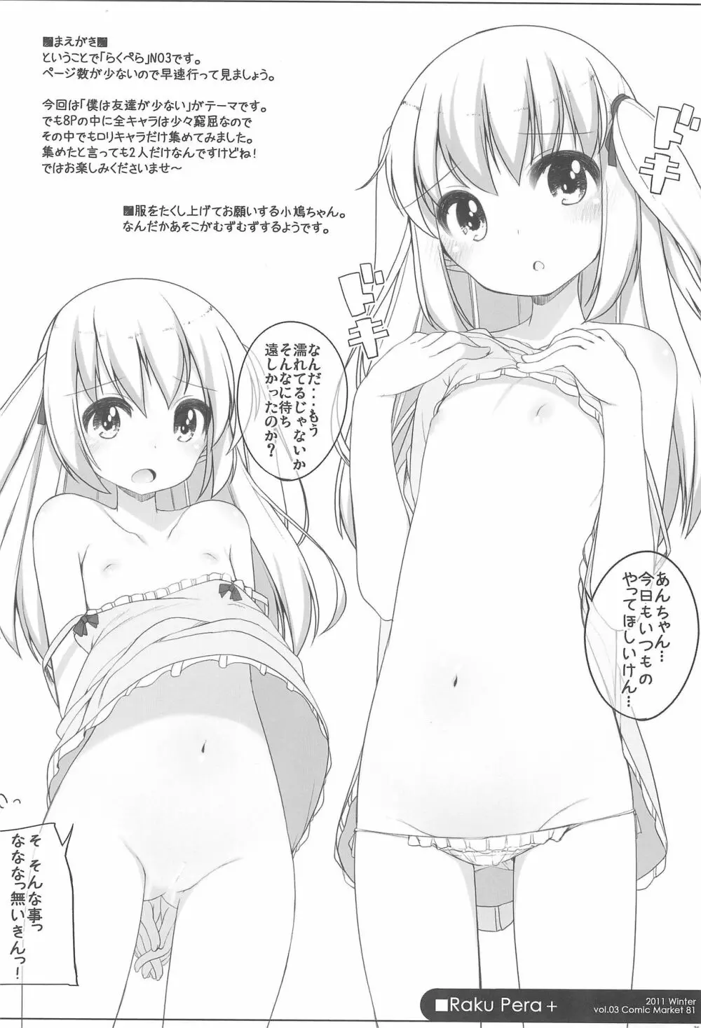 らくぺら+2011-2012 Page.36