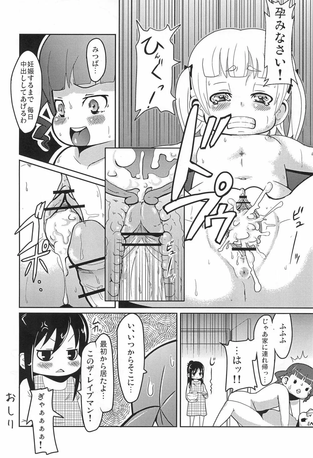 あんたのことがすきだったのよ! Page.10