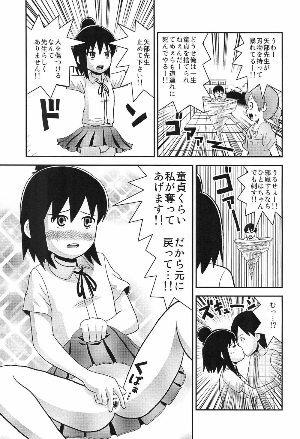 あんたのことがすきだったのよ! Page.11