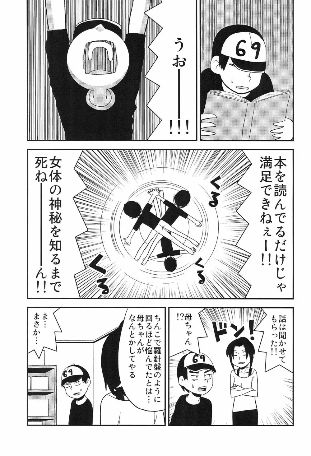 あんたのことがすきだったのよ! Page.17