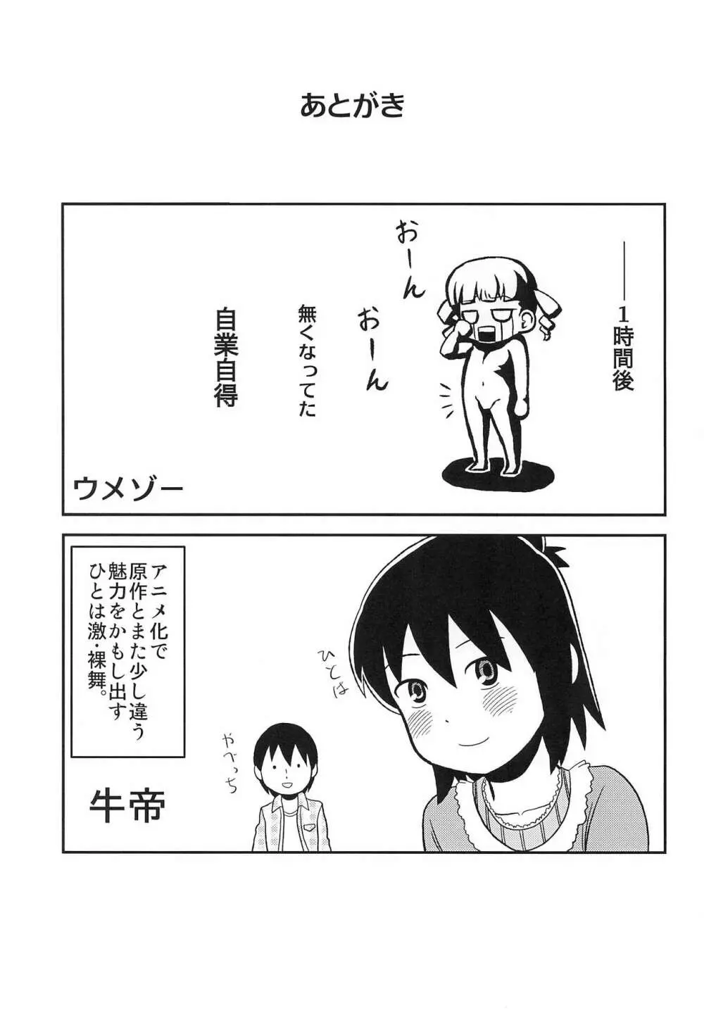 あんたのことがすきだったのよ! Page.21