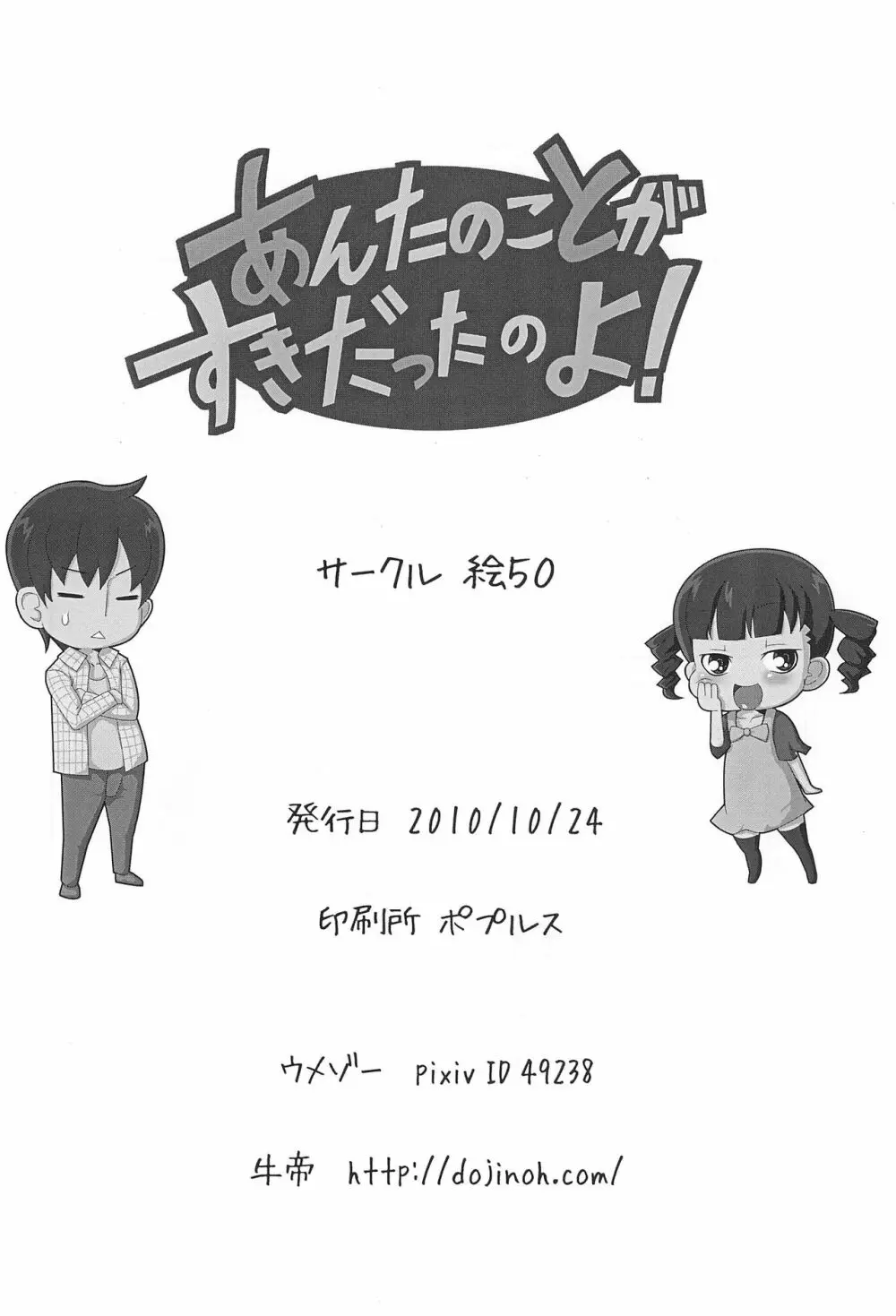 あんたのことがすきだったのよ! Page.22