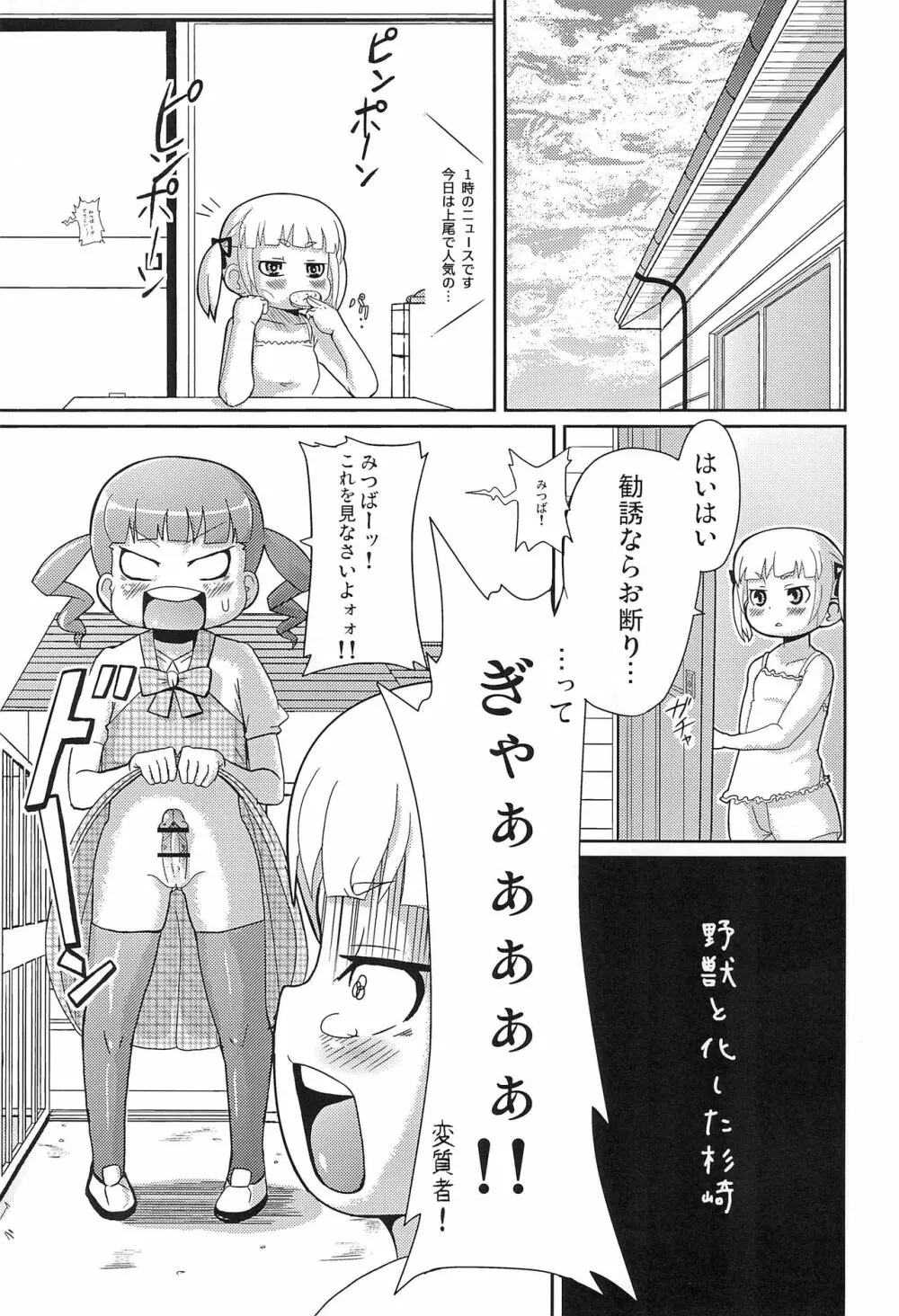 あんたのことがすきだったのよ! Page.5