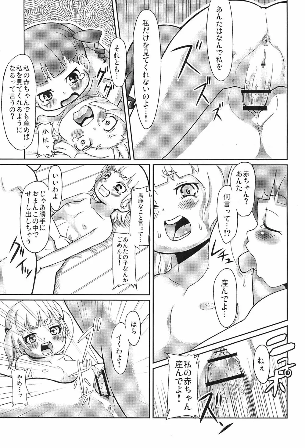 あんたのことがすきだったのよ! Page.9