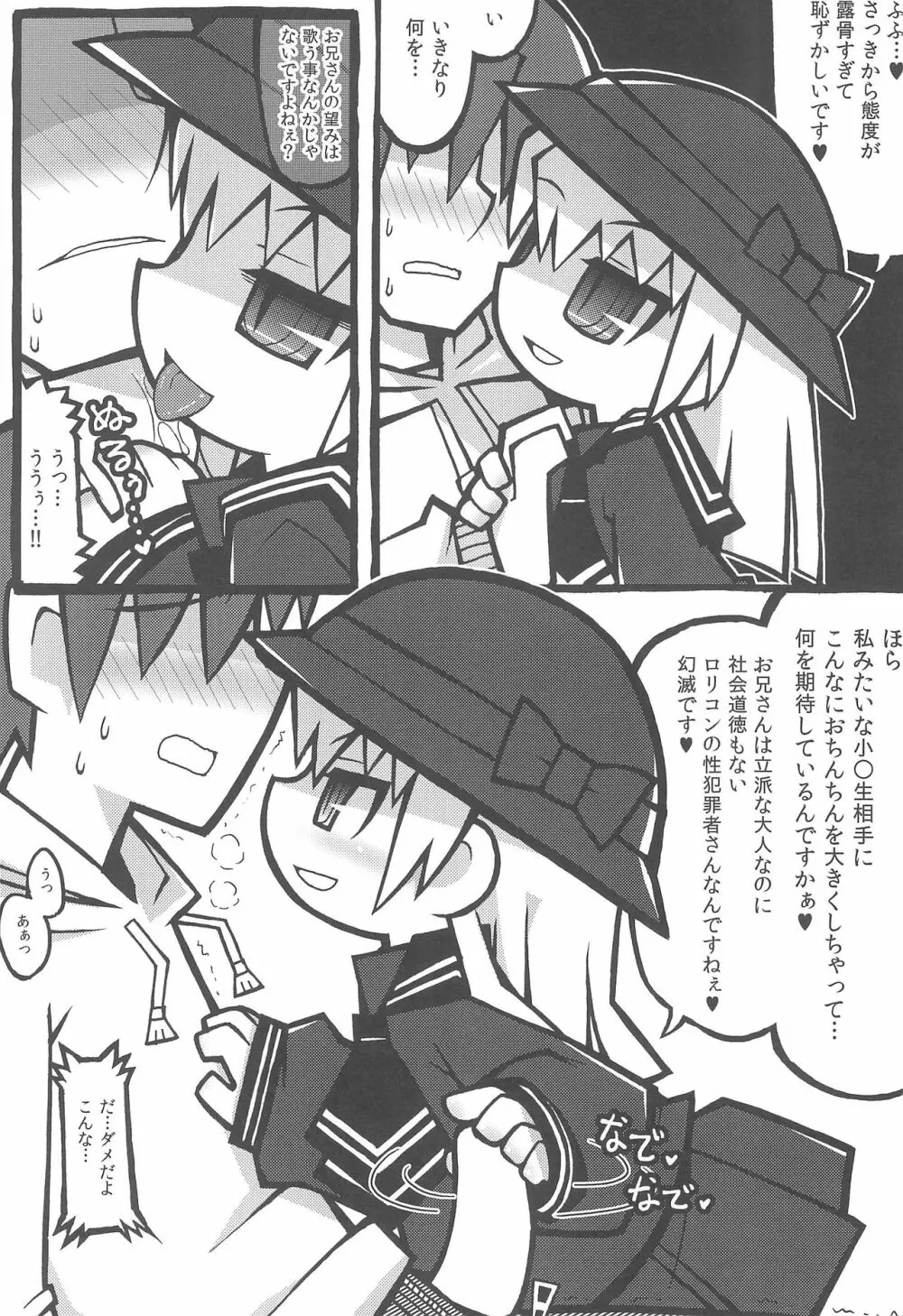 突然制服小〇生に優しく弄ばれちゃった僕。2 Page.6