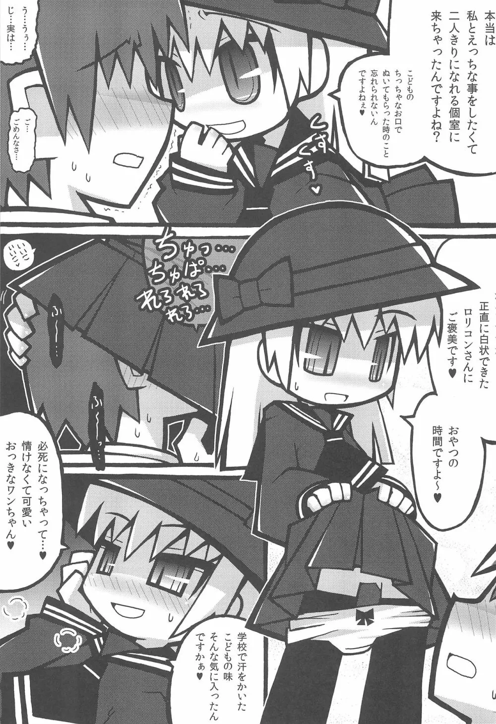 突然制服小〇生に優しく弄ばれちゃった僕。2 Page.7