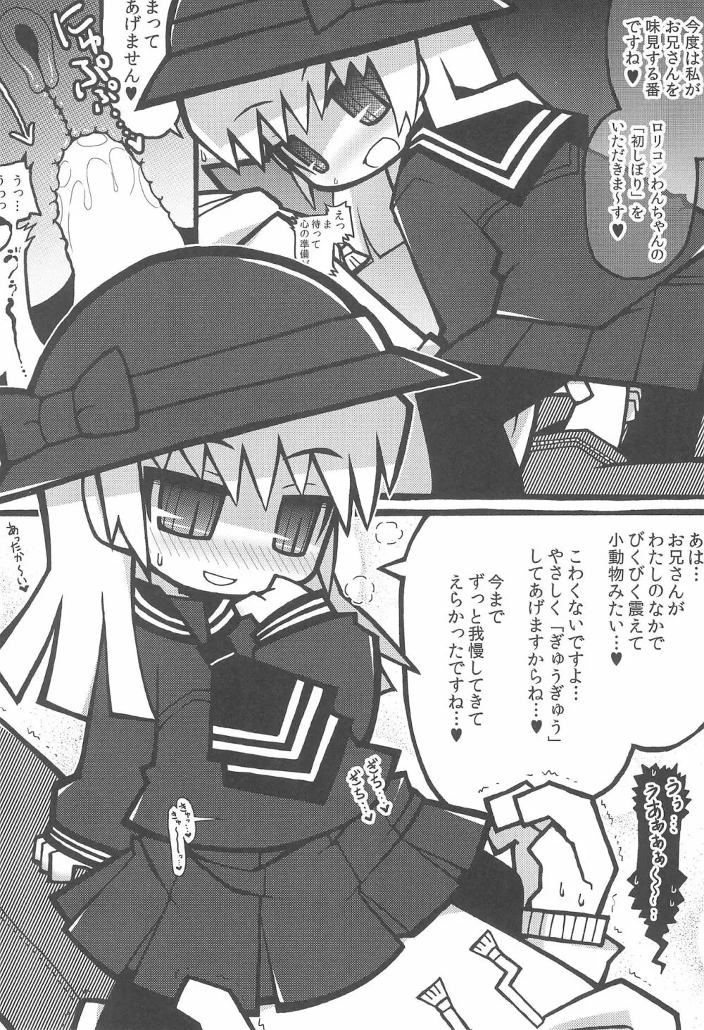 突然制服小〇生に優しく弄ばれちゃった僕。2 Page.8