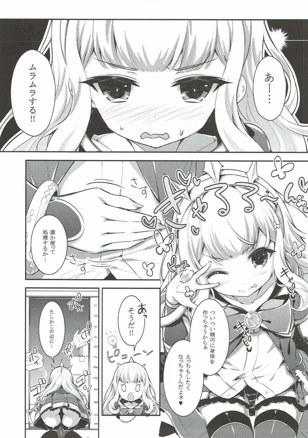 かりおすとろのよる Page.4