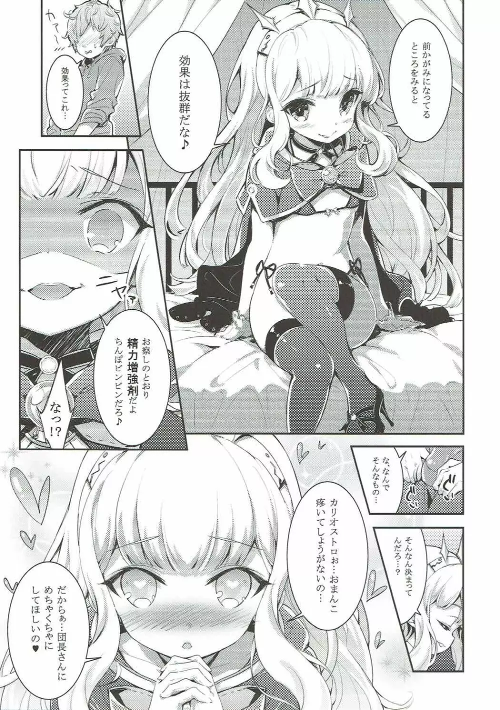 かりおすとろのよる Page.6