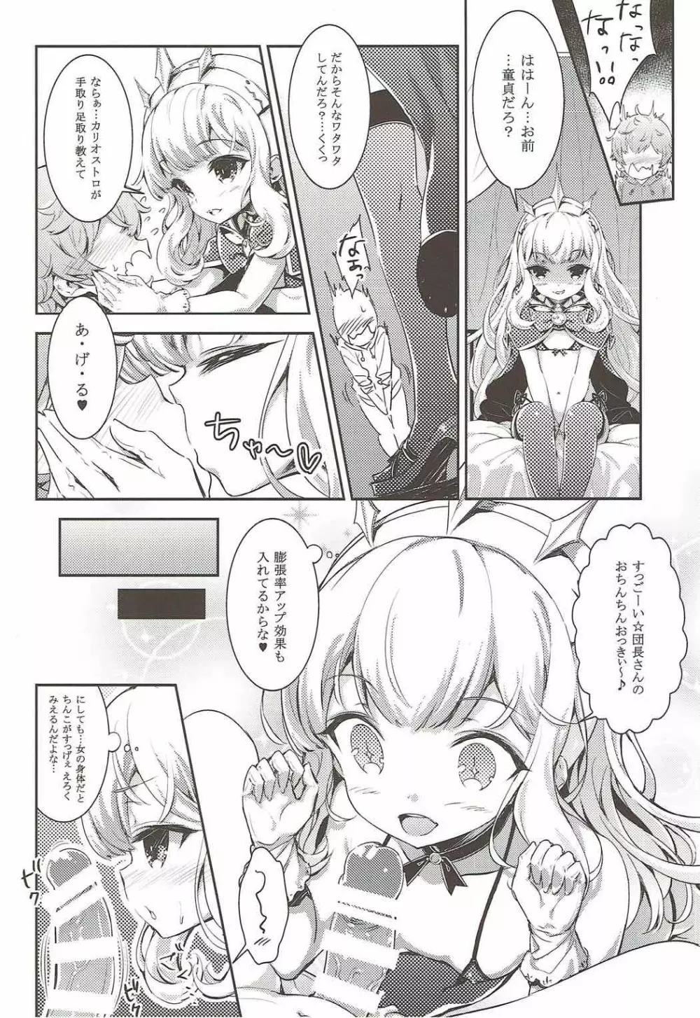 かりおすとろのよる Page.7