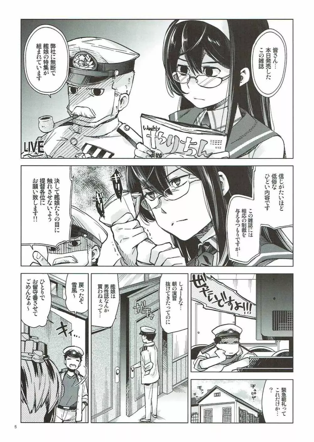 雪風はナシですか? Page.4