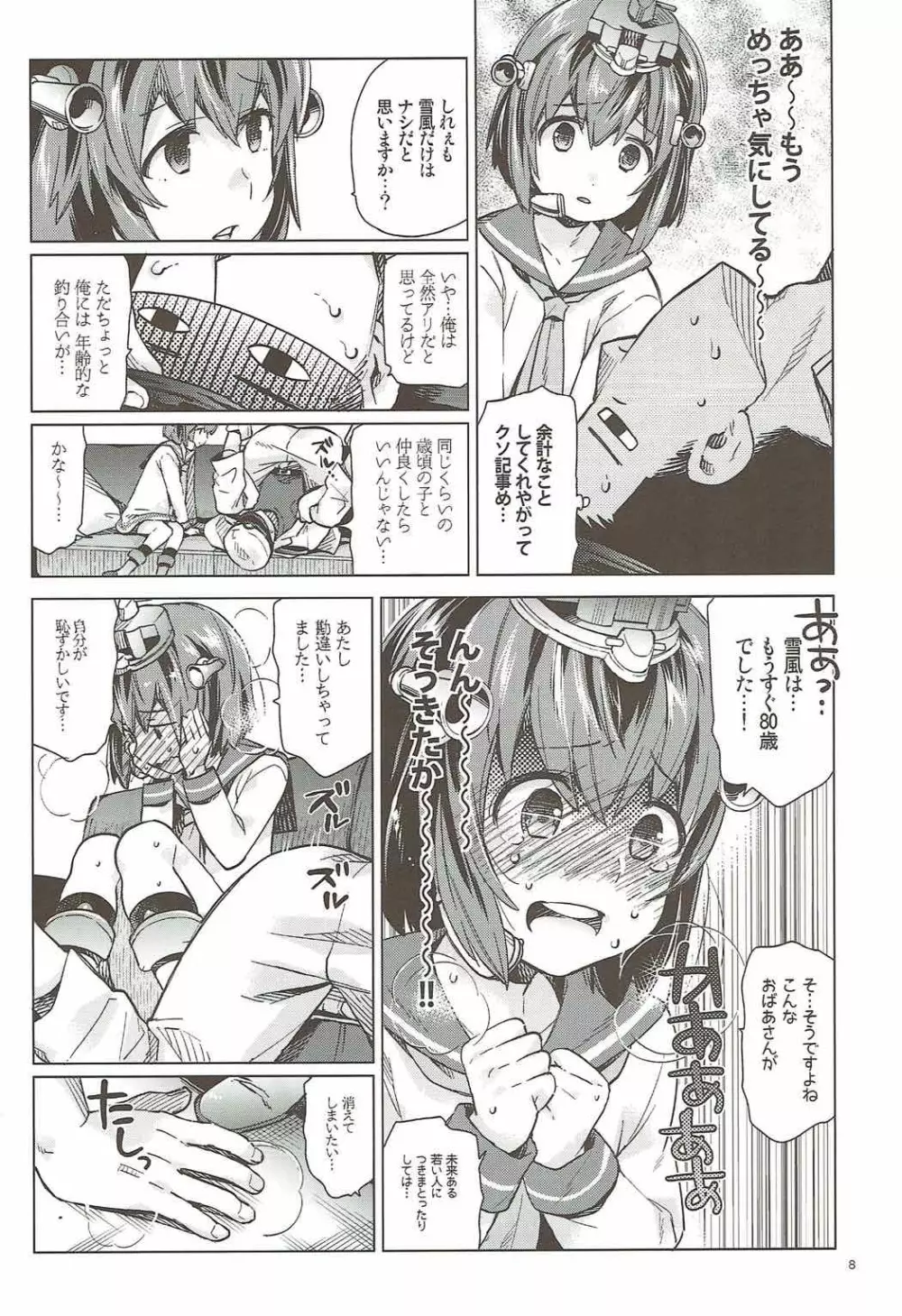 雪風はナシですか? Page.7