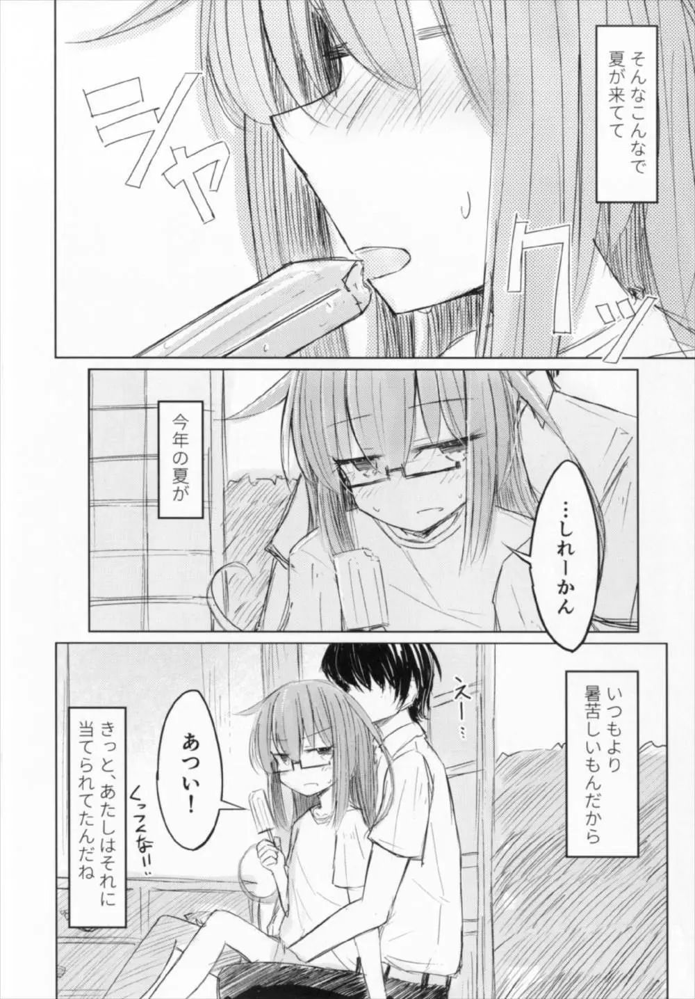 もっちのおなかがもちもちだから Page.12