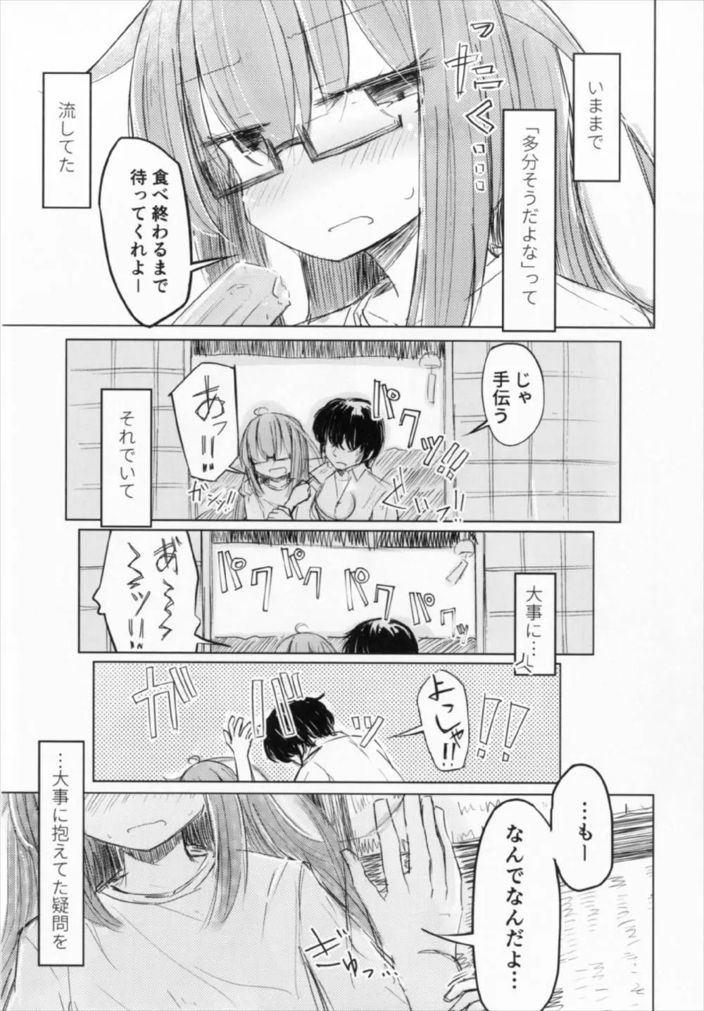 もっちのおなかがもちもちだから Page.13