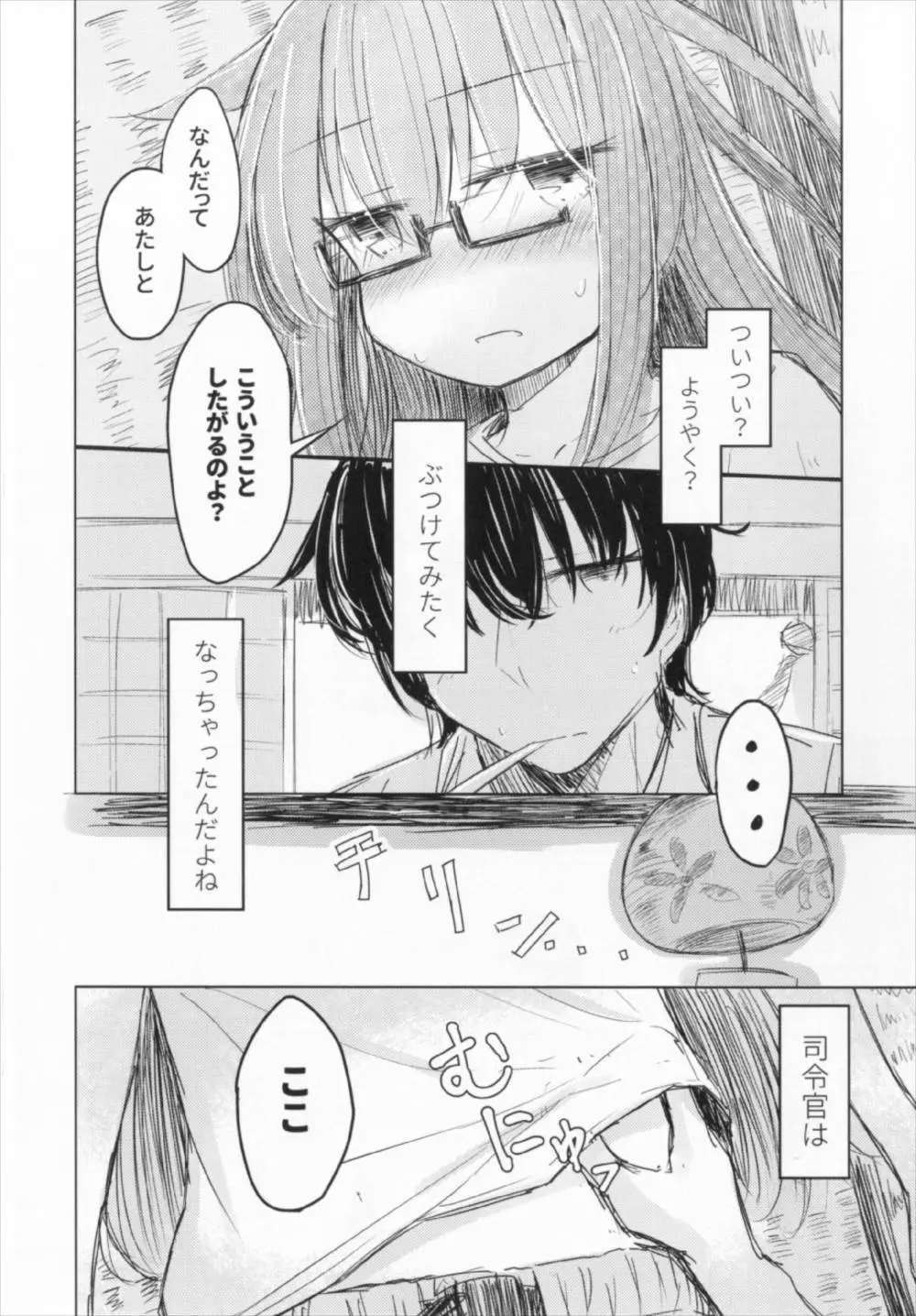 もっちのおなかがもちもちだから Page.14