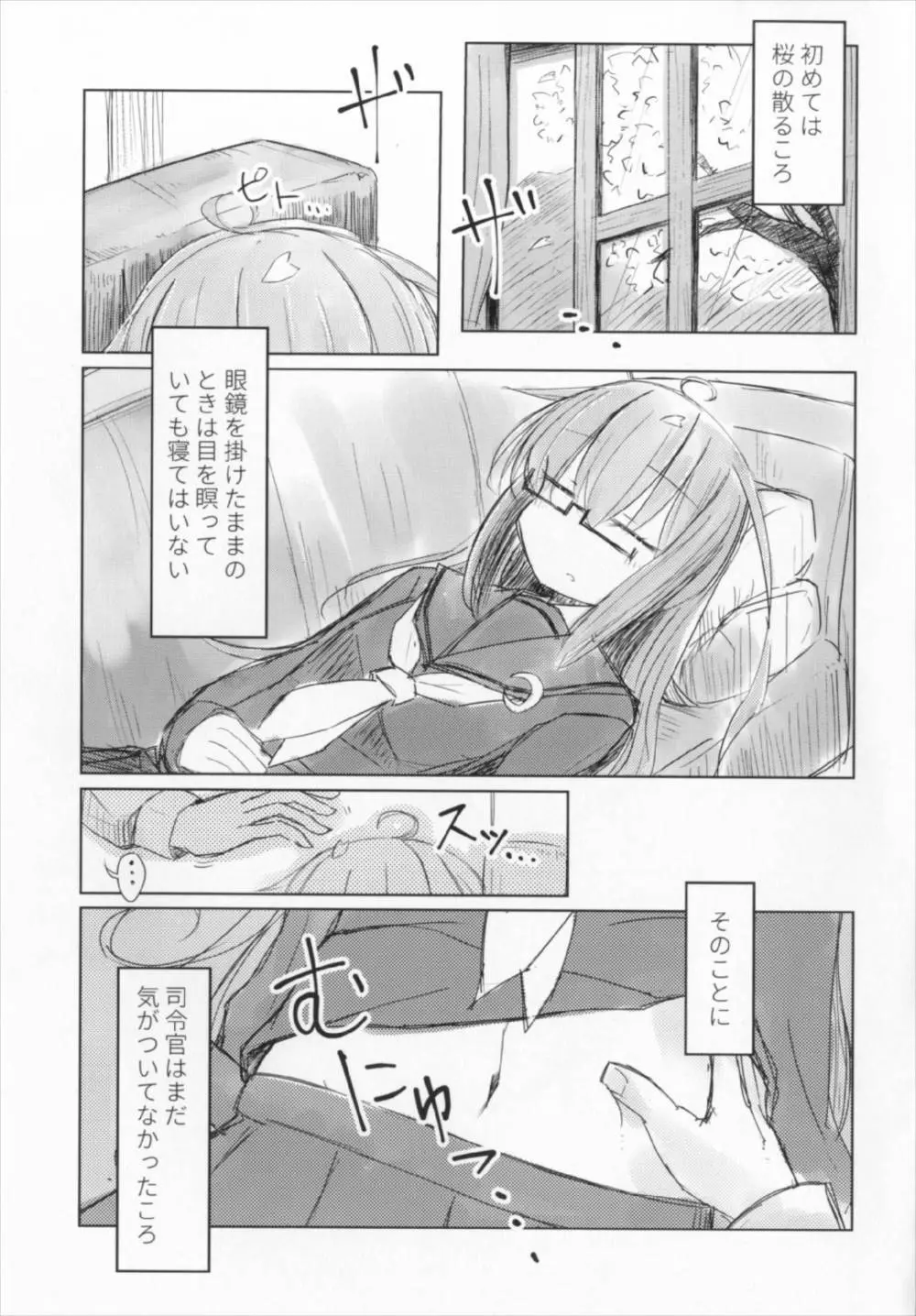 もっちのおなかがもちもちだから Page.3