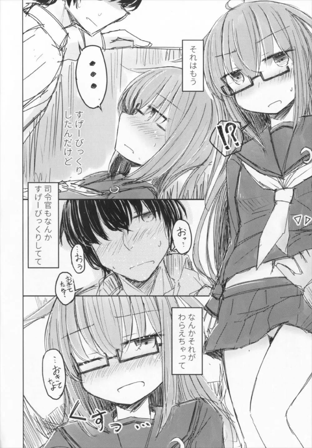 もっちのおなかがもちもちだから Page.4