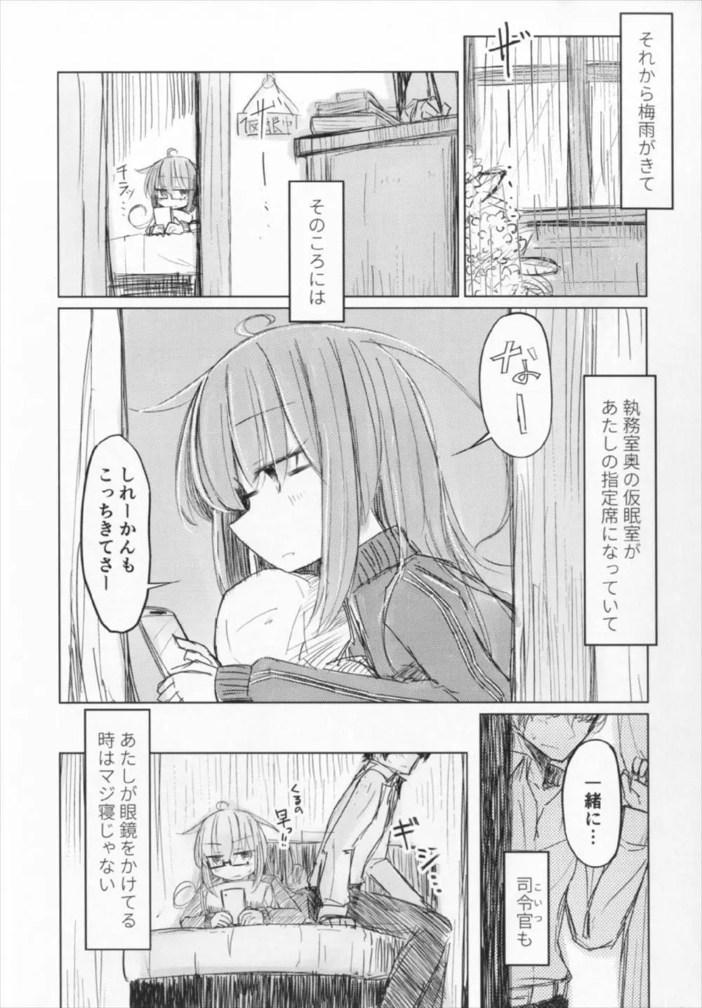 もっちのおなかがもちもちだから Page.6