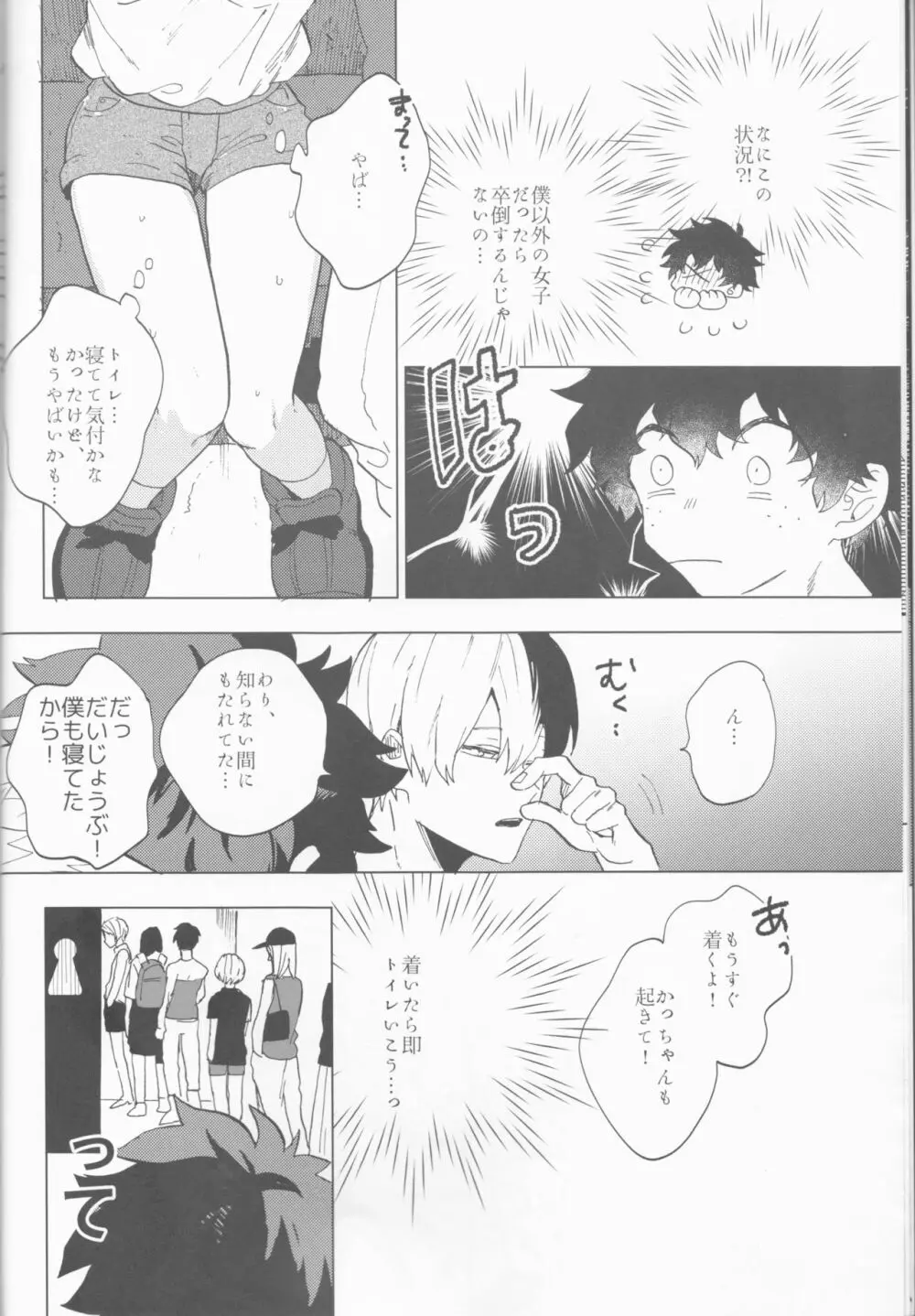 オオカミにご用心 Page.11