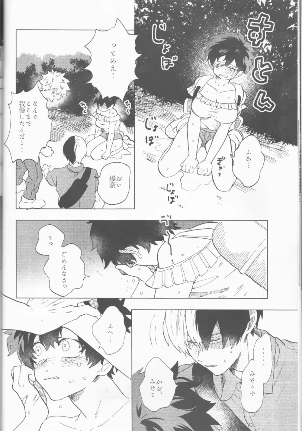 オオカミにご用心 Page.15