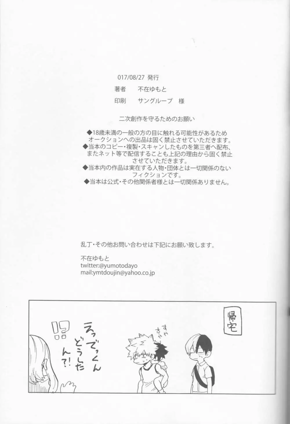 オオカミにご用心 Page.20