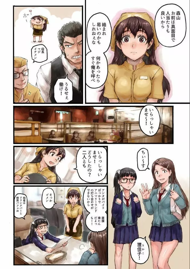 女子高生に着替えたら 1 Page.6