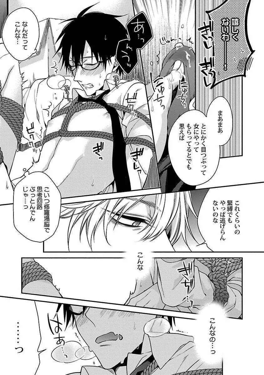 俺の嫌いなつがい様 Page.101