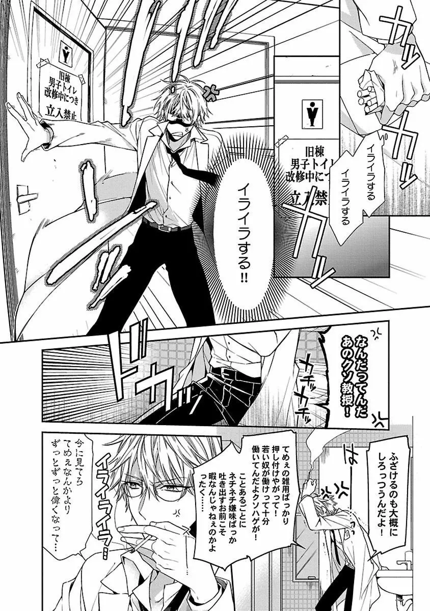 俺の嫌いなつがい様 Page.116