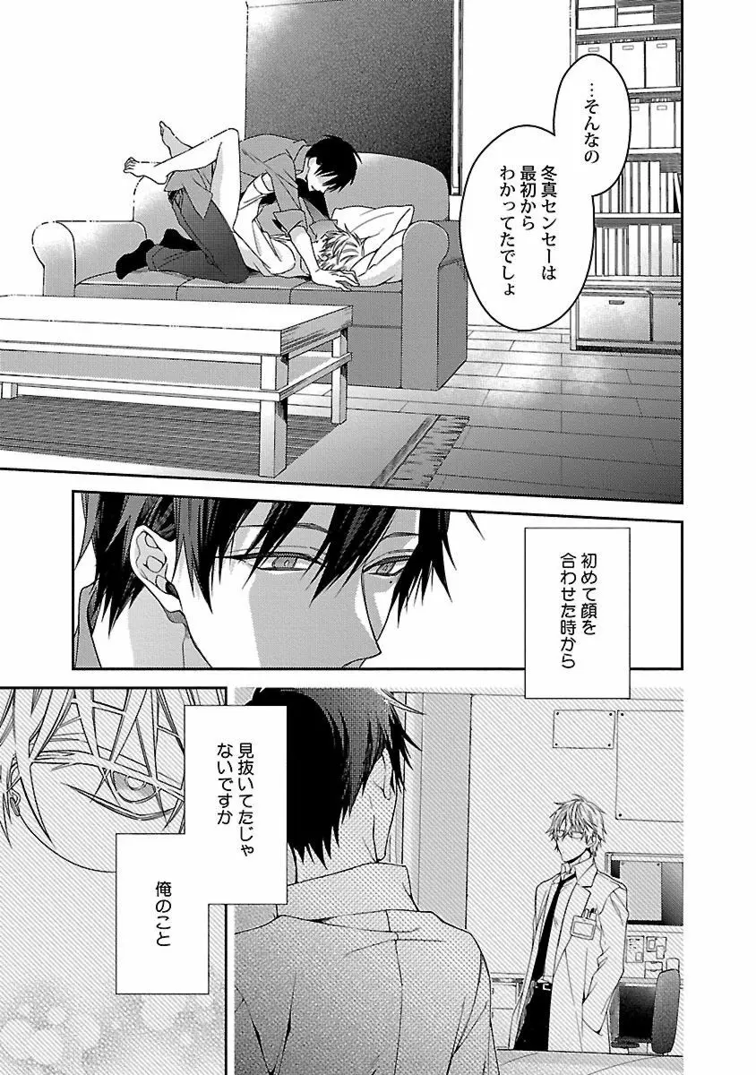 俺の嫌いなつがい様 Page.131