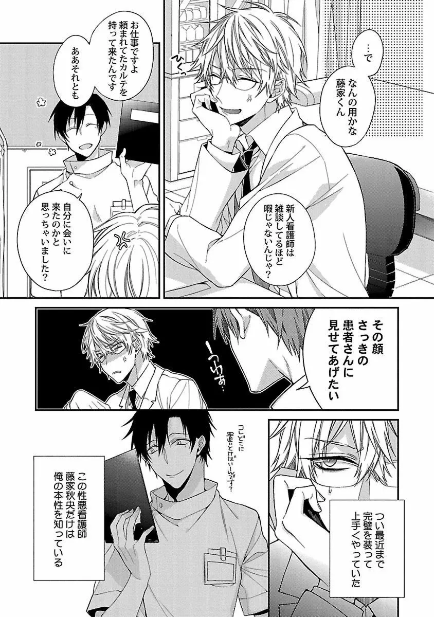 俺の嫌いなつがい様 Page.137