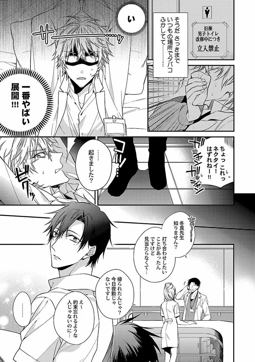 俺の嫌いなつがい様 Page.143