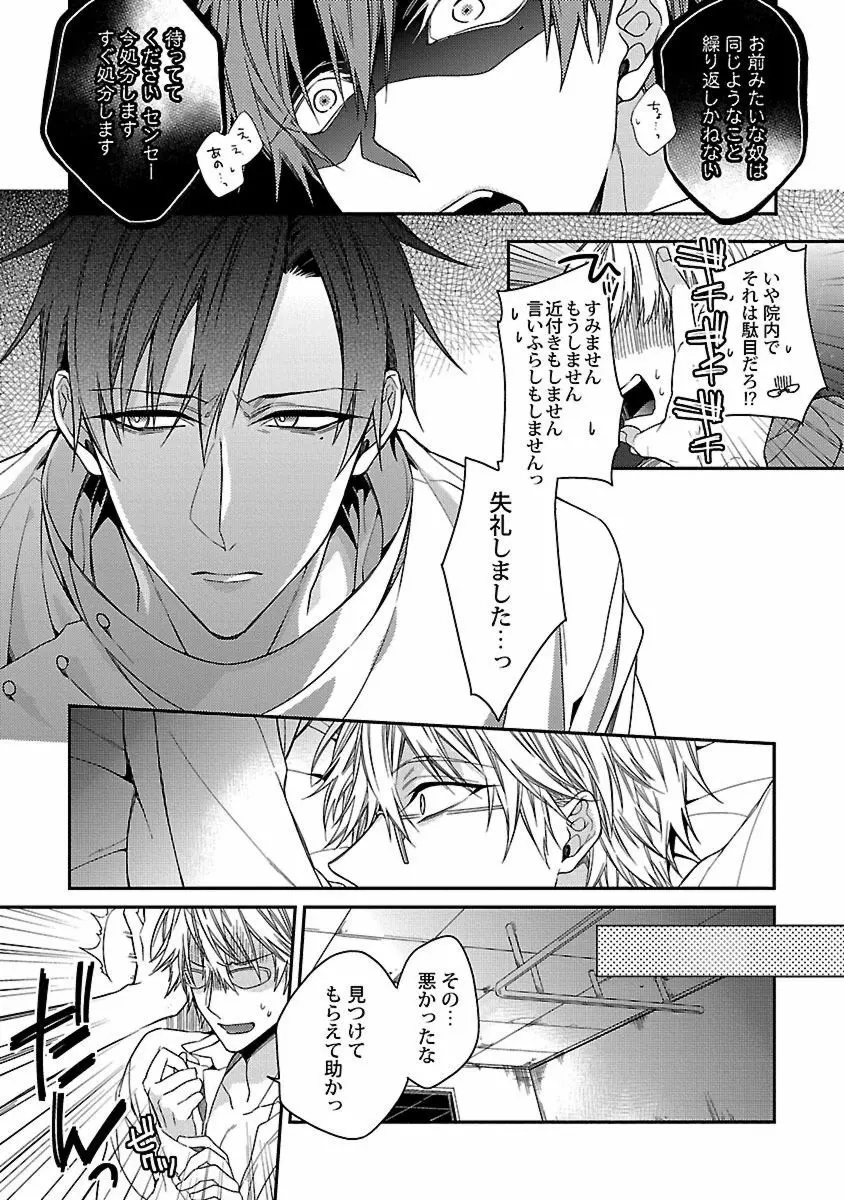 俺の嫌いなつがい様 Page.147