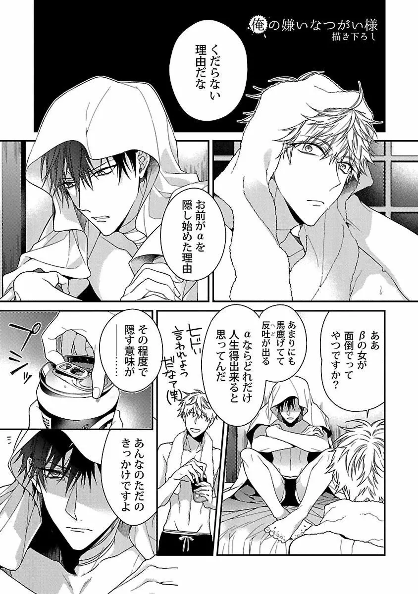 俺の嫌いなつがい様 Page.159