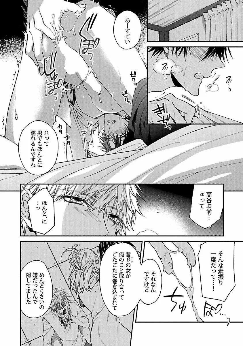 俺の嫌いなつがい様 Page.16