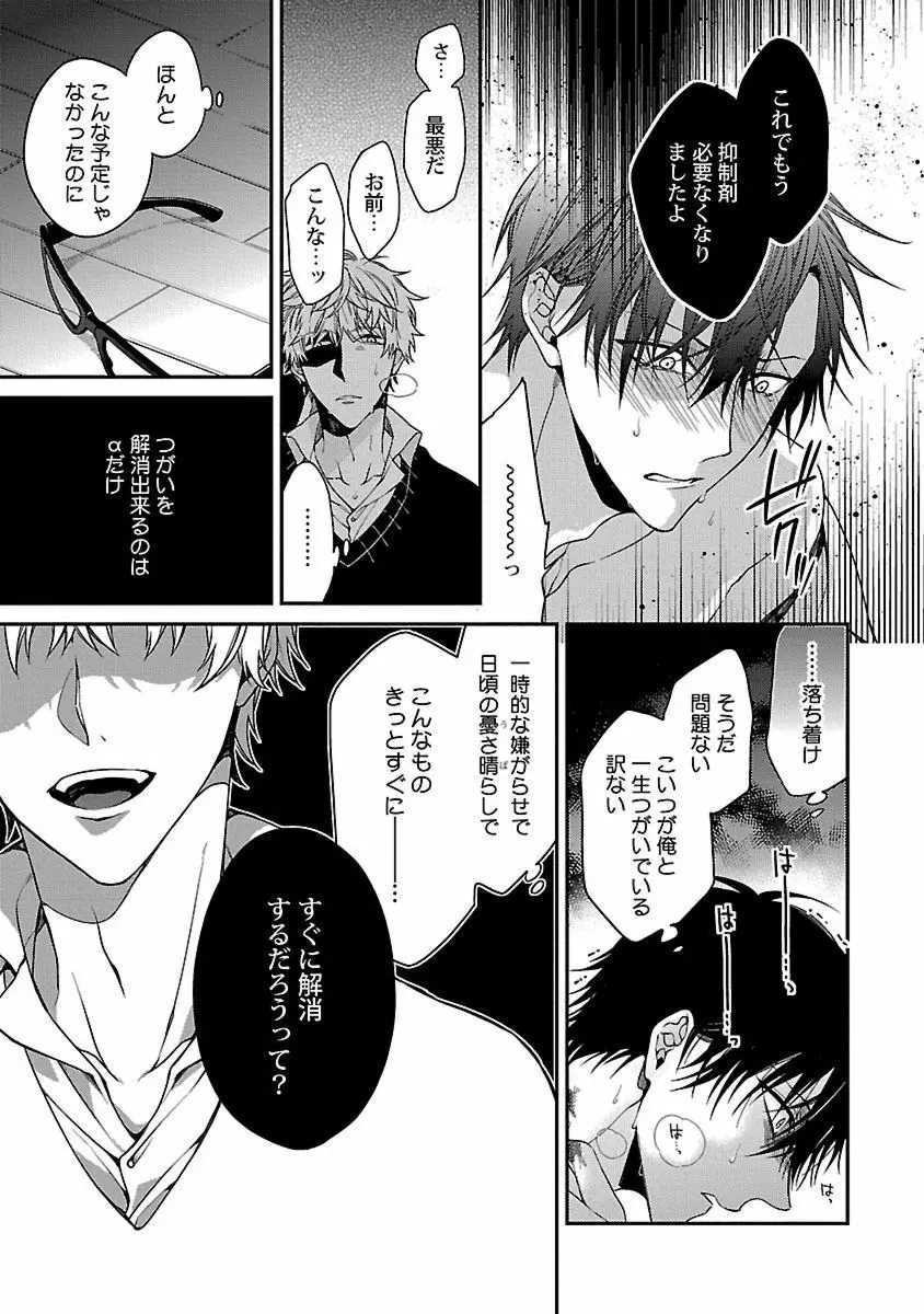 俺の嫌いなつがい様 Page.21