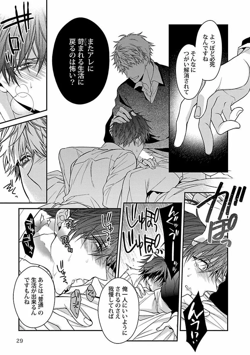 俺の嫌いなつがい様 Page.31