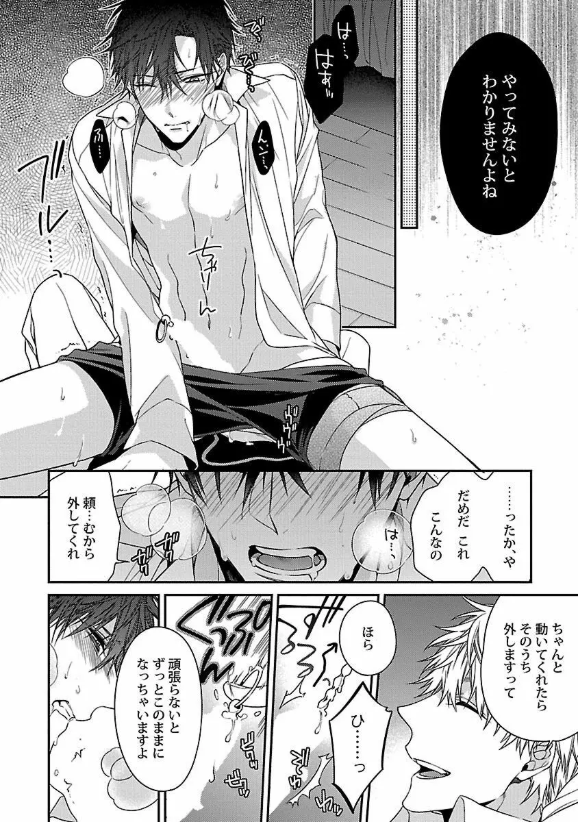 俺の嫌いなつがい様 Page.36