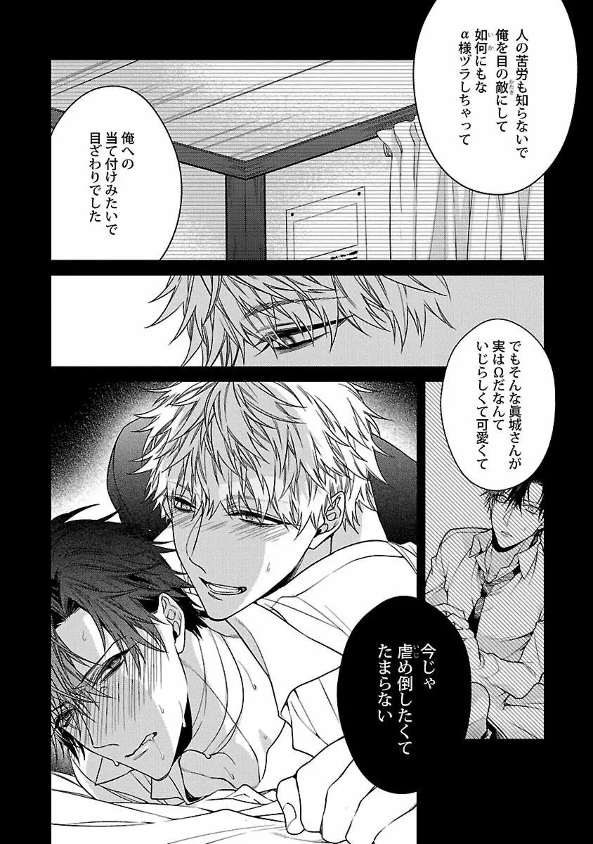 俺の嫌いなつがい様 Page.44