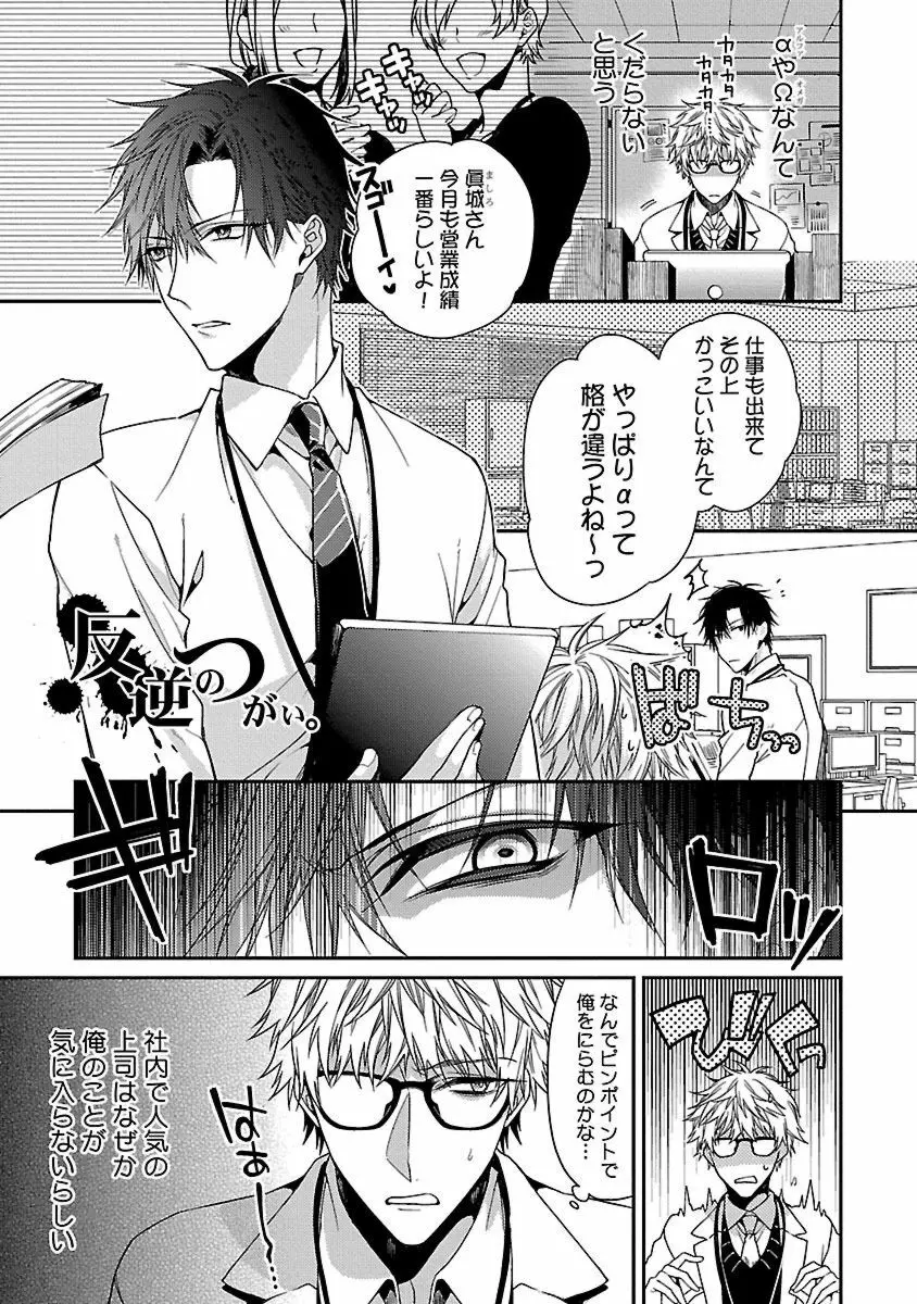 俺の嫌いなつがい様 Page.7