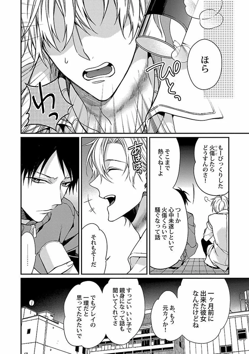 俺の嫌いなつがい様 Page.72