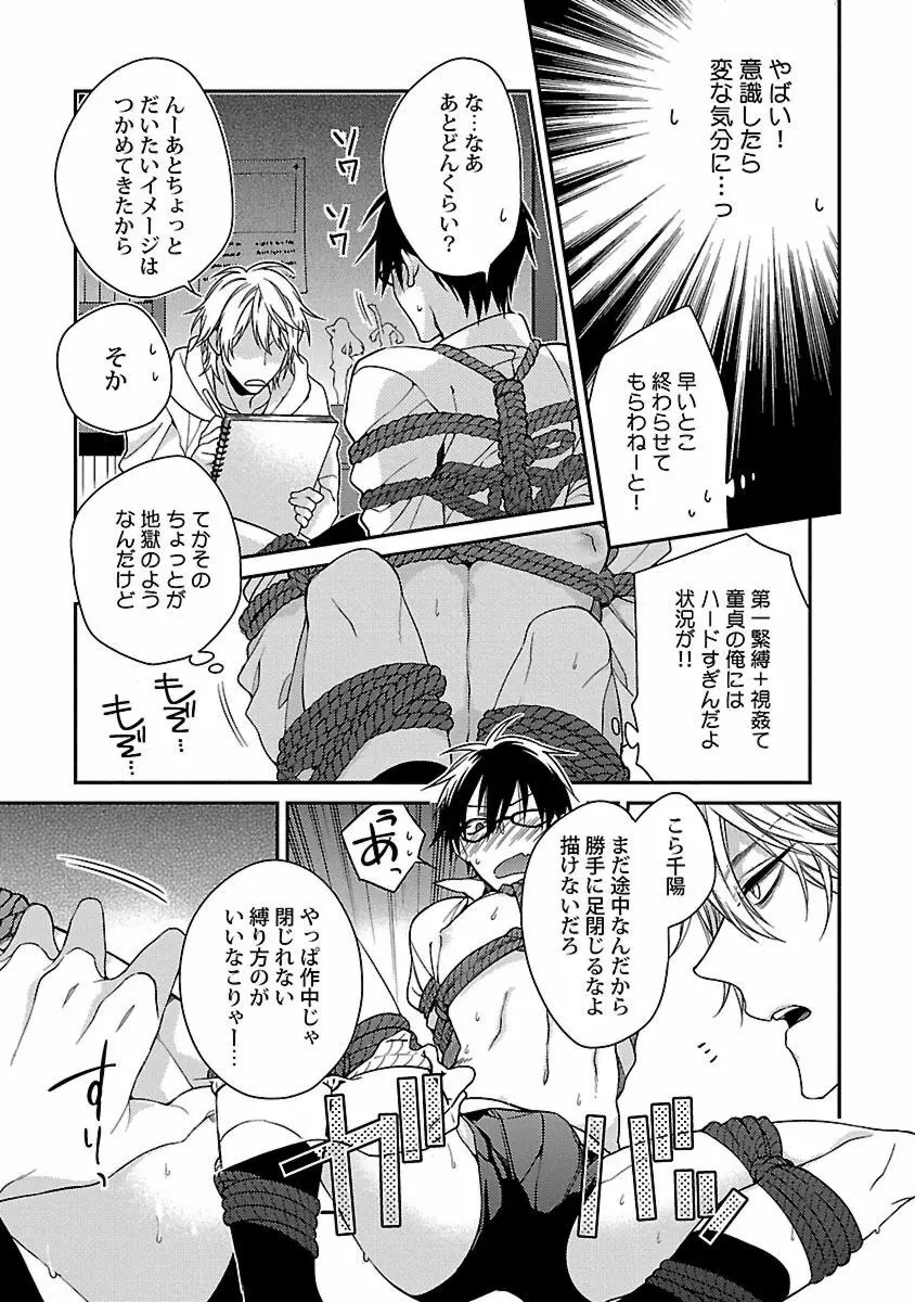 俺の嫌いなつがい様 Page.95