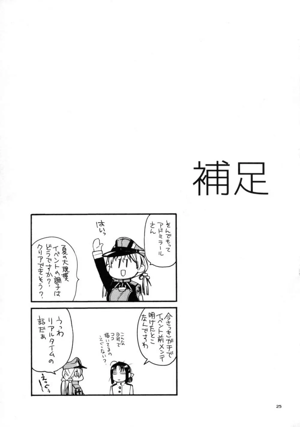 ぷりんつぷりん4 Page.25