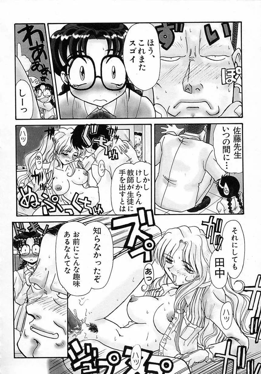 エロバカ日誌 Page.100