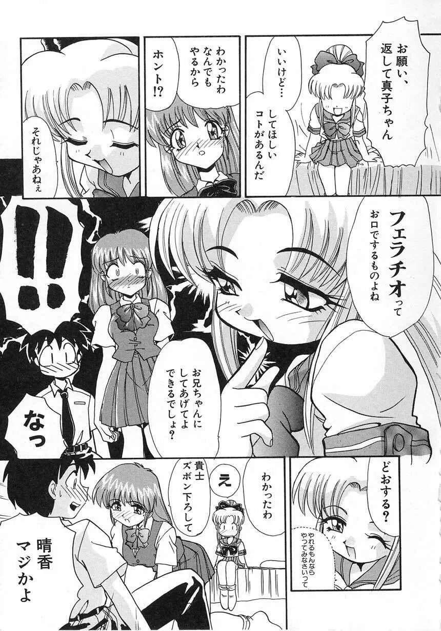 エロバカ日誌 Page.13