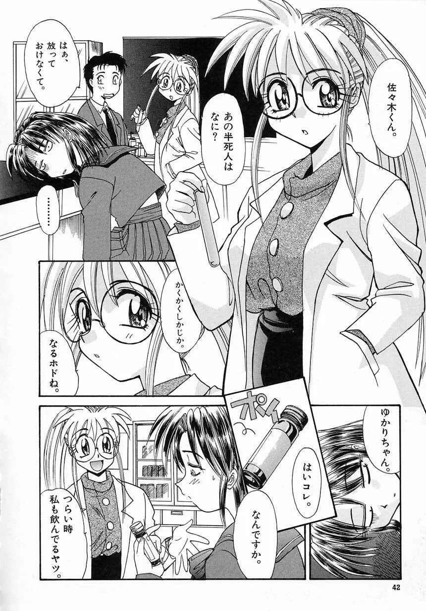 エロバカ日誌 Page.42