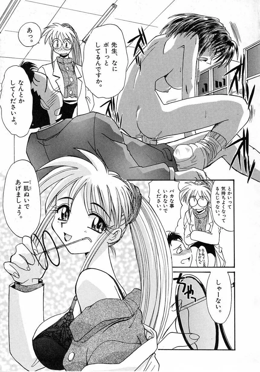 エロバカ日誌 Page.51