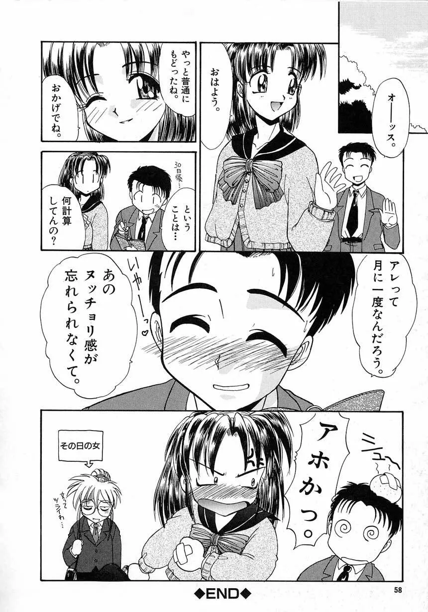 エロバカ日誌 Page.58