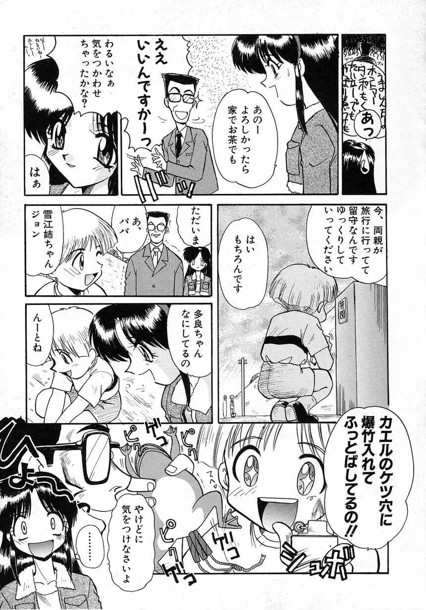 エロバカ日誌 Page.83