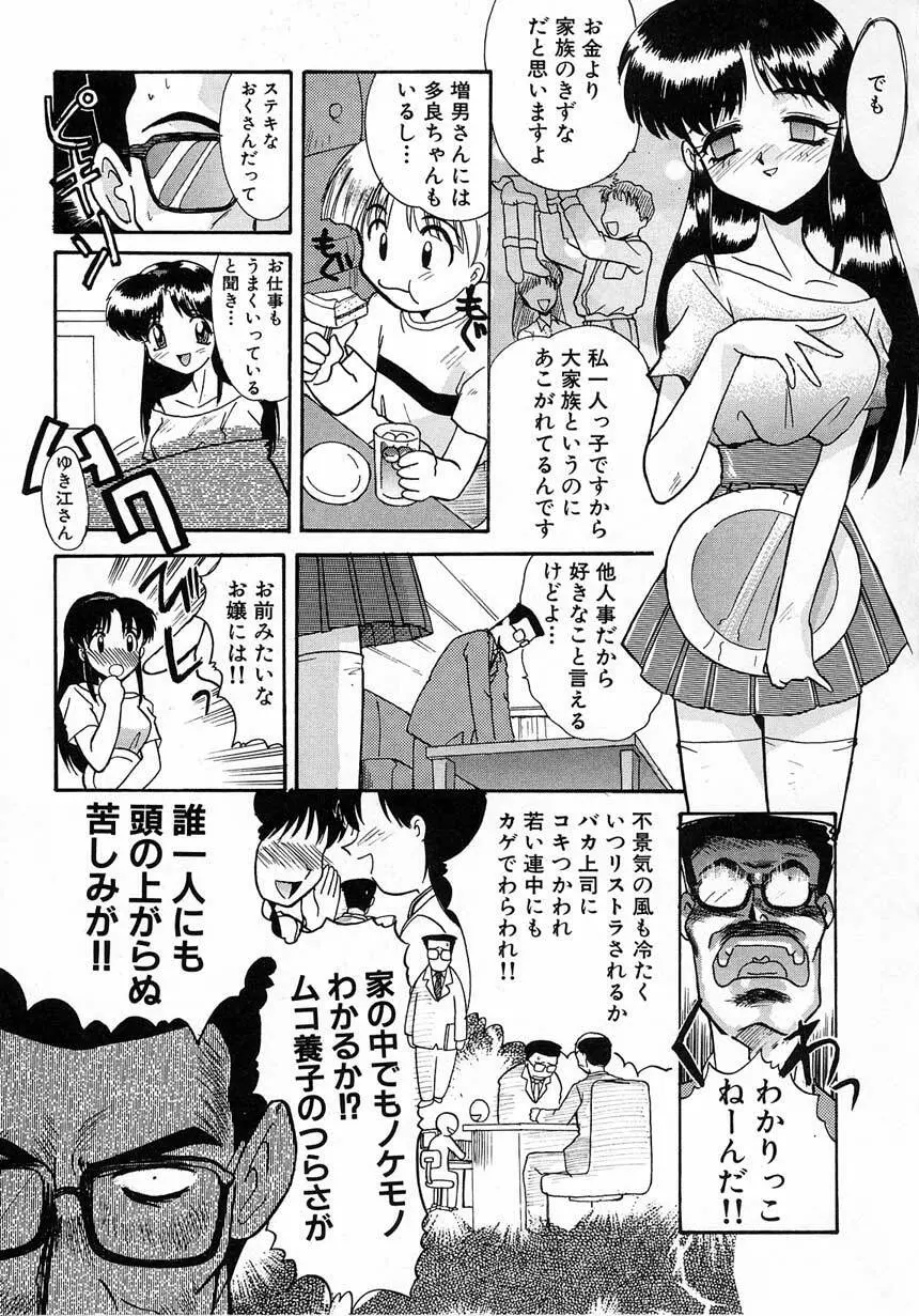 エロバカ日誌 Page.89